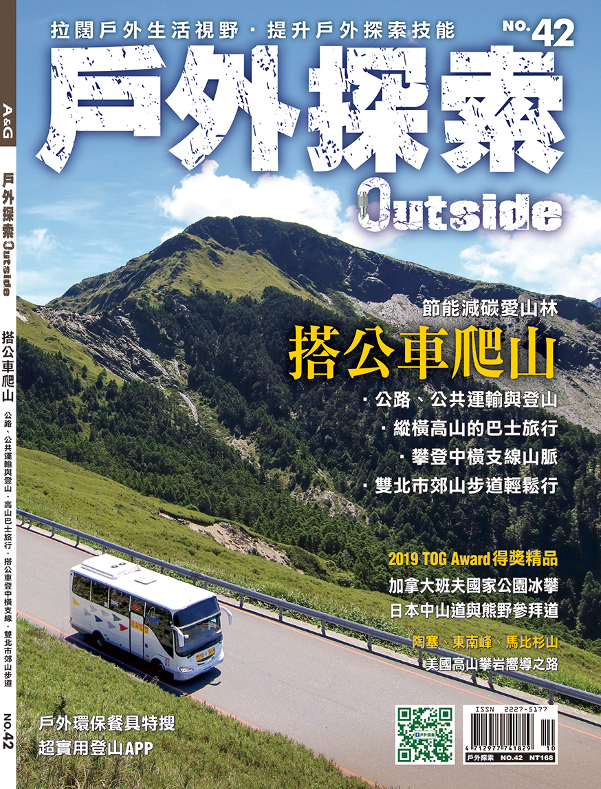 搭公車爬山 節能減碳愛山林
